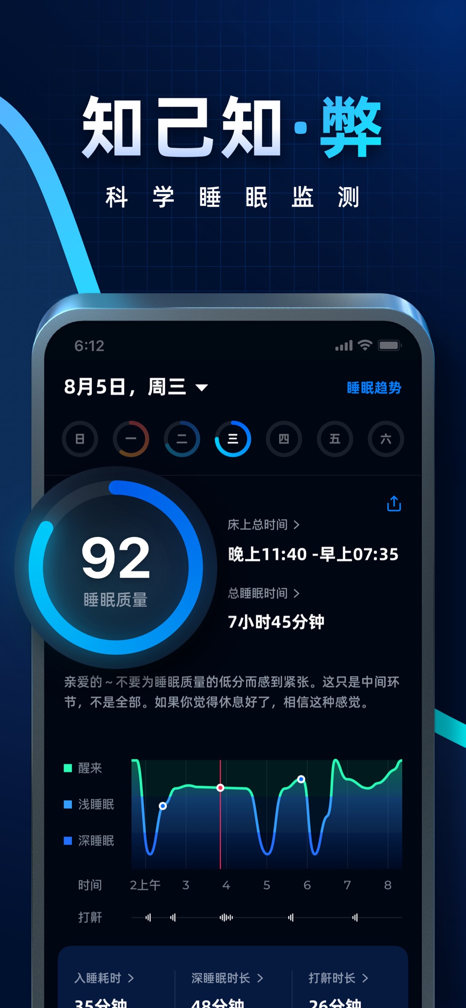 星空睡眠 - 梦话鼾声录音睡眠监测小助手 · Store screenshots
