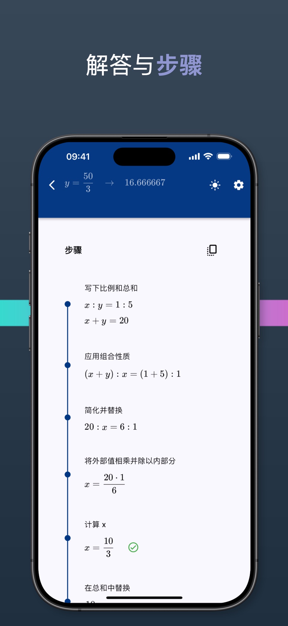 求解数学比例 3