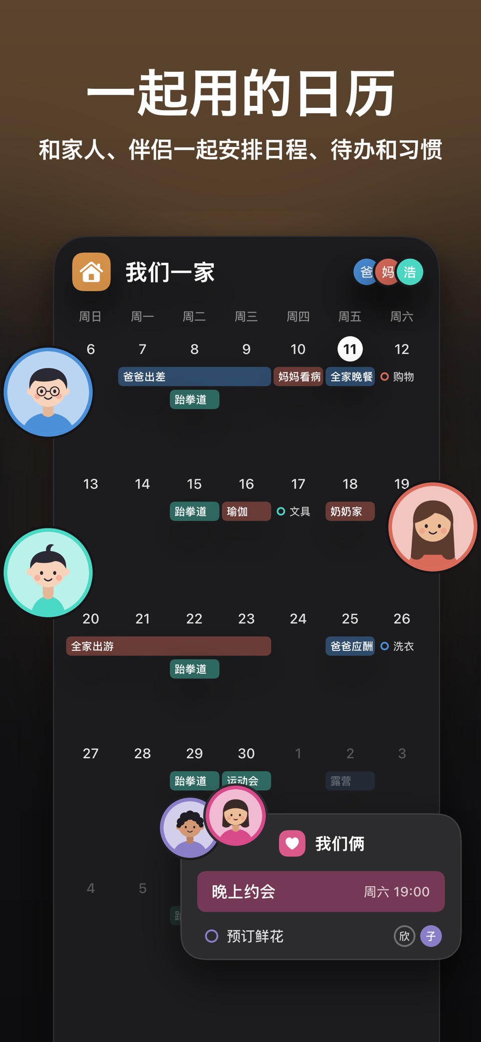 AnySchedule - 日程管理规划 · Store screenshots