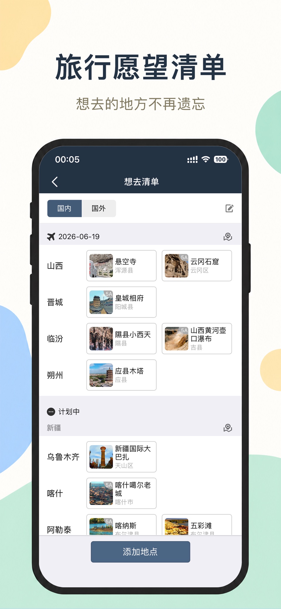 简足迹 - 旅行足迹地图·打卡 3