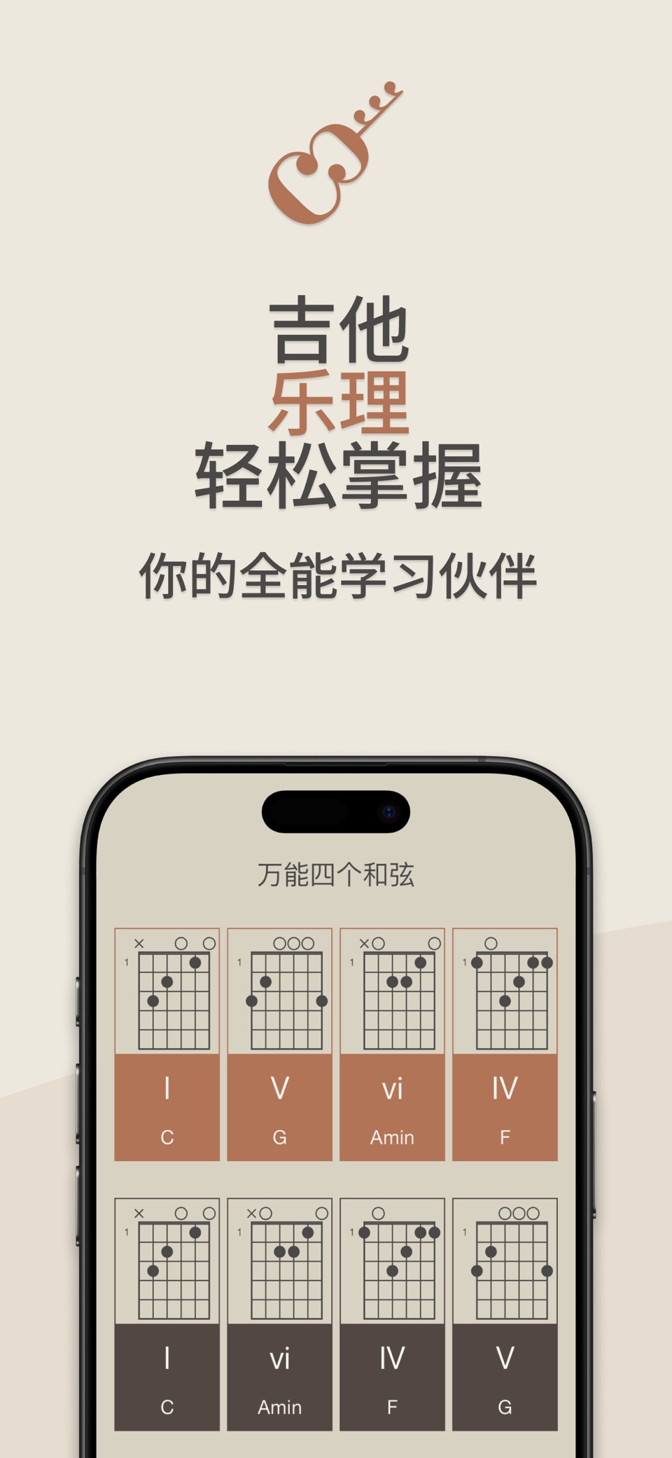 Cadence: 吉他乐理 · Store screenshots