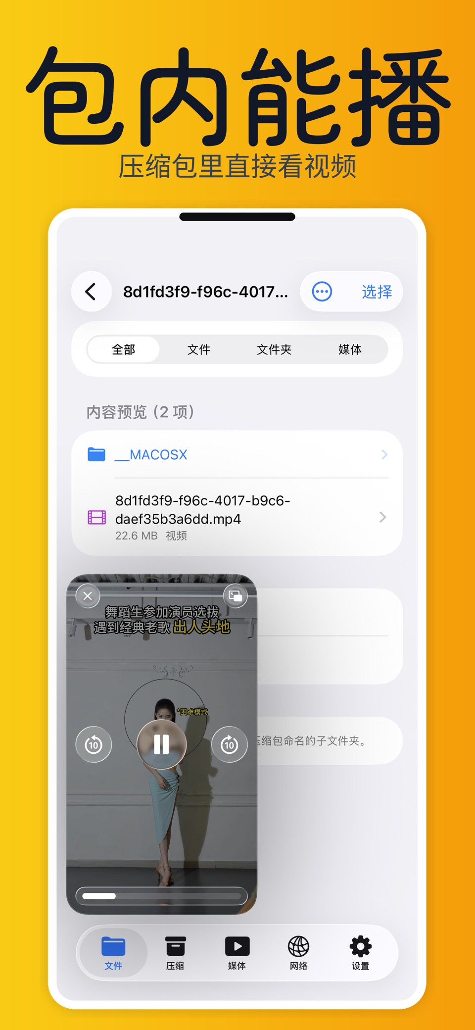 解压缩管家 — 一个 App解压专家，打开所有文件 · Store screenshots