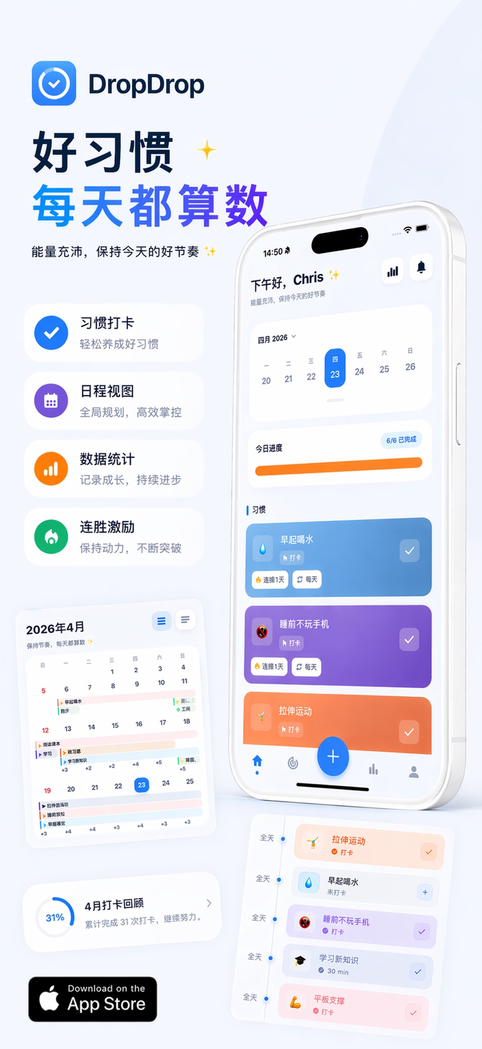 DropDrop：习惯打卡 · 待办清单 · 自律养成 · Store screenshots