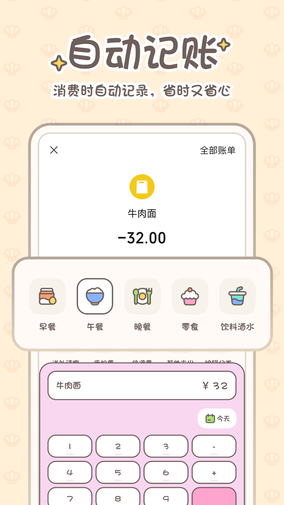 小贝记账-AI自动记账本存钱软件 · Store screenshots