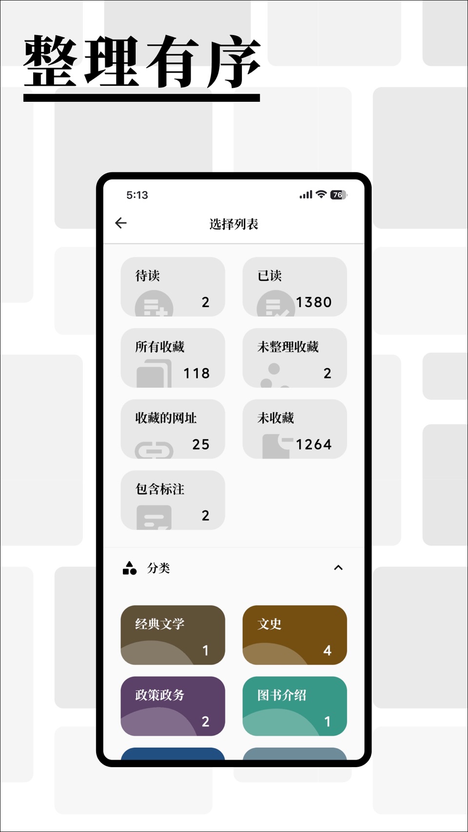 慢读 - 收藏散落四处的文章 3