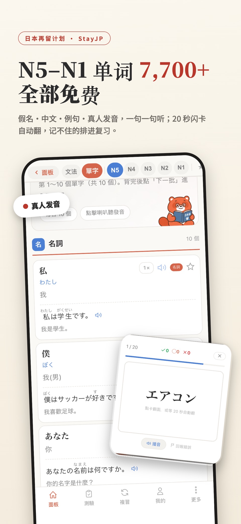日本再留计划 - 学日语 JLPT 日语单词文法 3