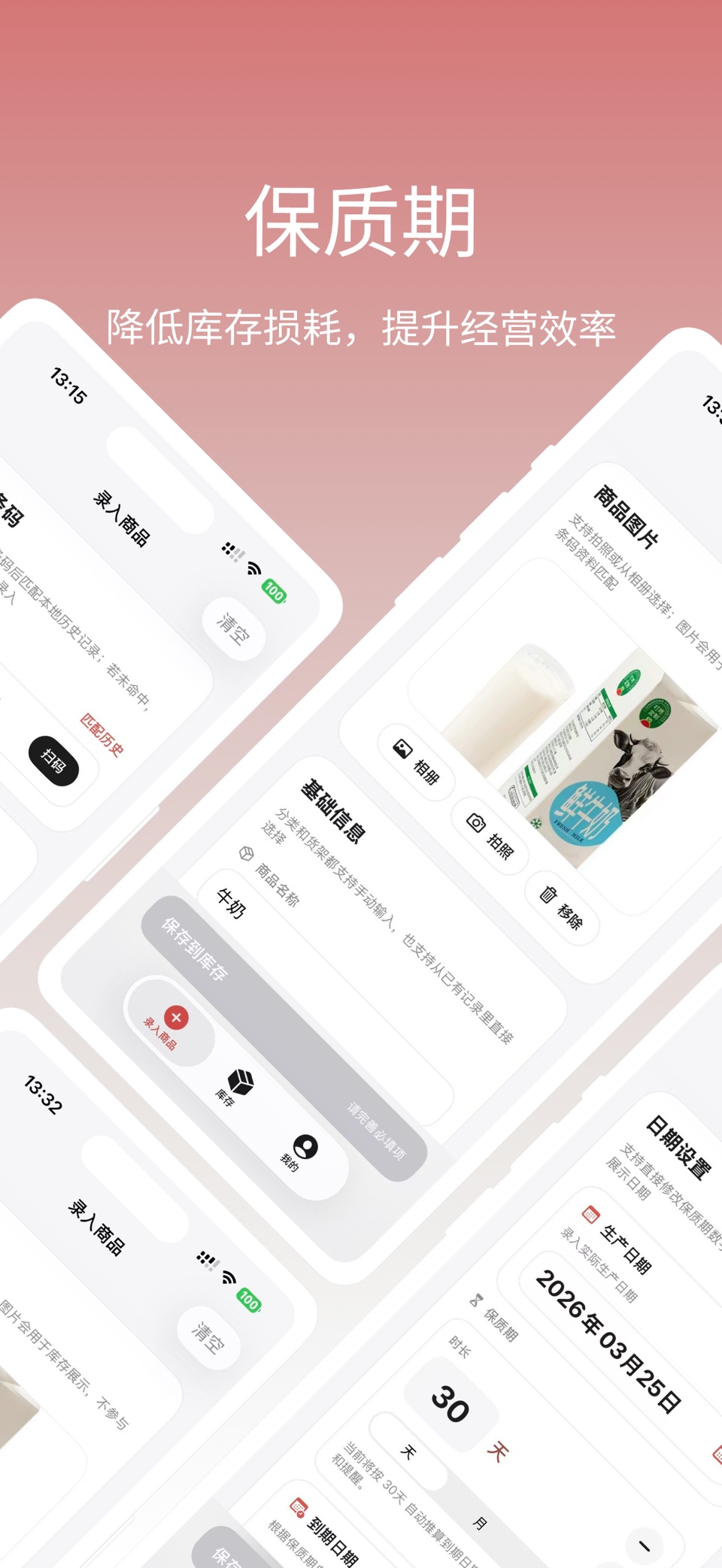 保质期 - 扫码录入商品保质期提醒和库存管理清单 · Store screenshots