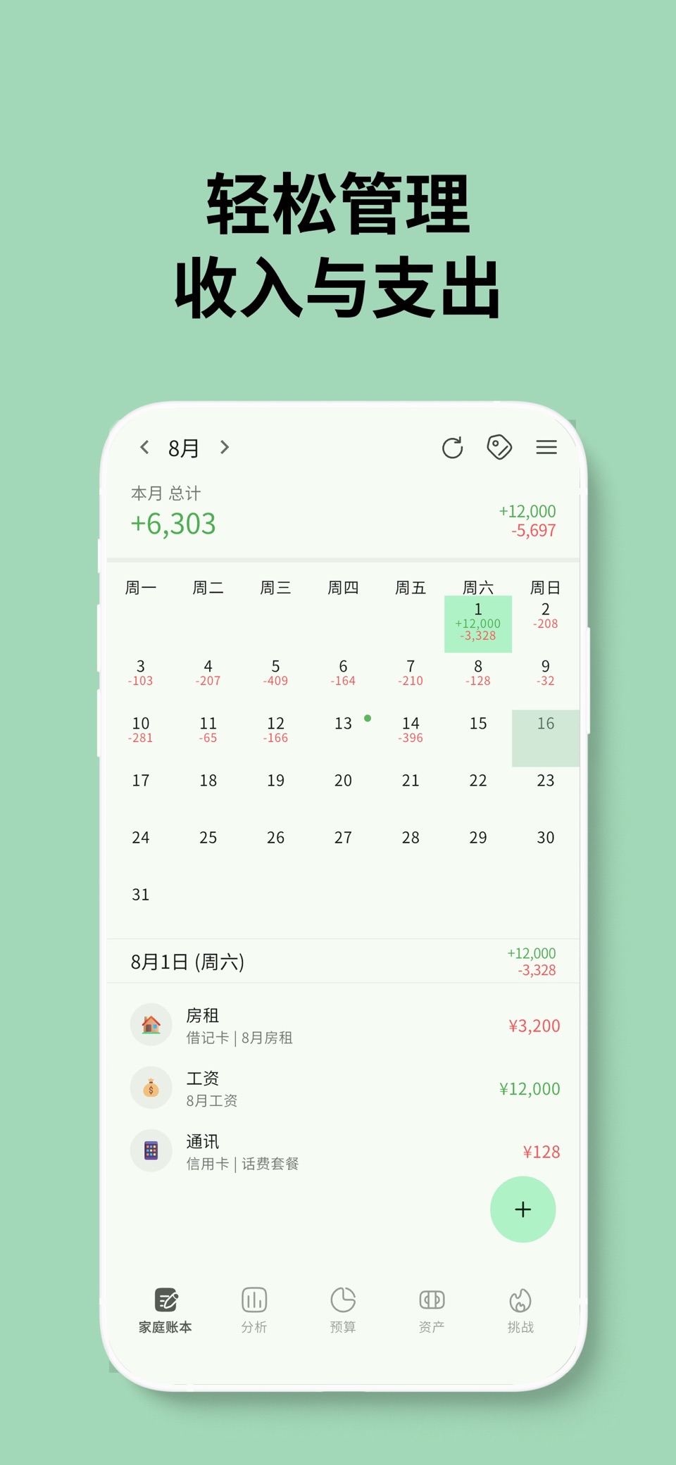 绿色记账本: 手动记账软件·情侣夫妻共享·预算日历 · Store screenshots