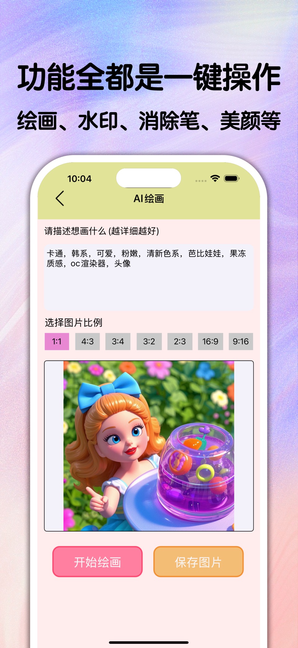 p图抠图软件-图片编辑美图修图改图绘画神器 2