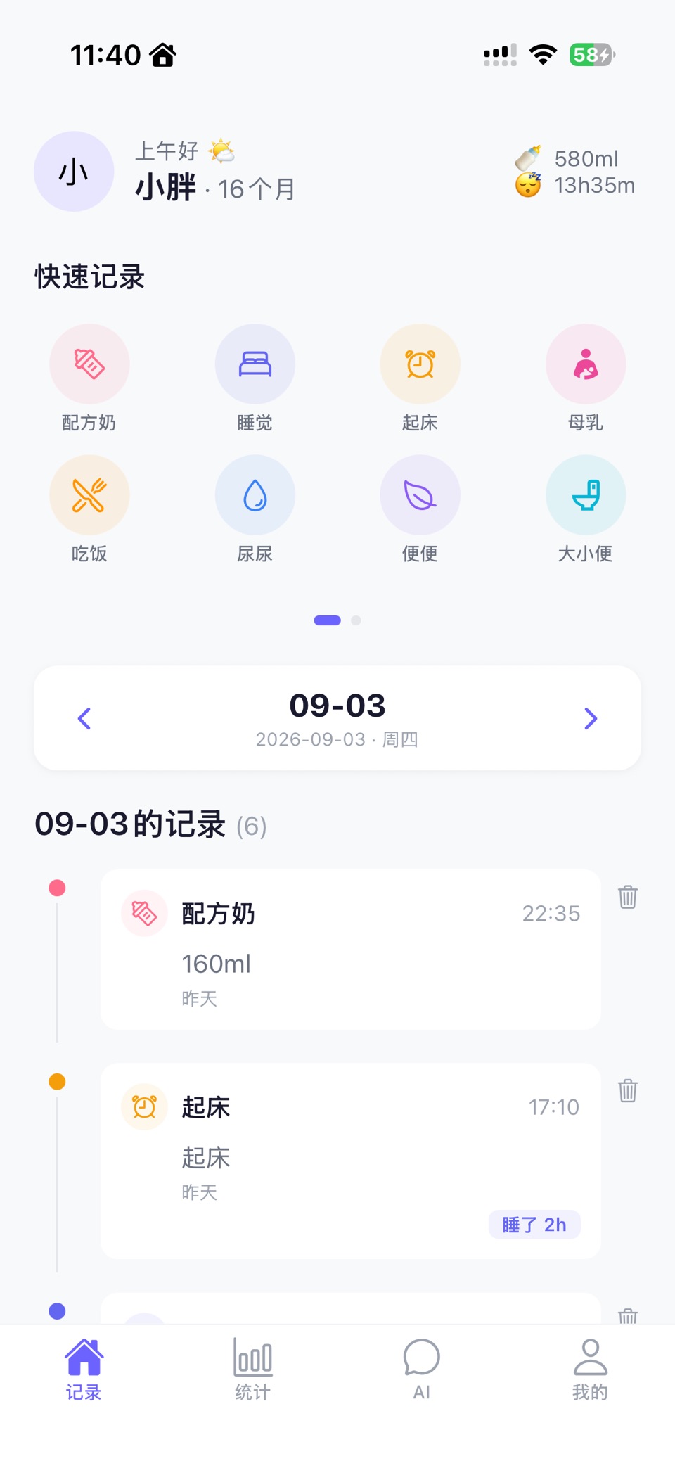 宝宝成长记录AI · Store screenshots
