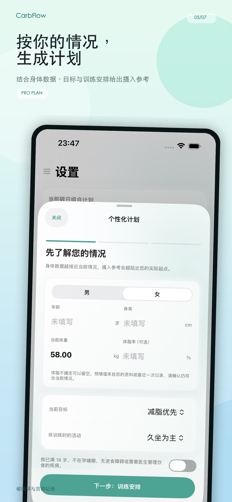 CarbFlow - 碳循环营养记录 · Store screenshots
