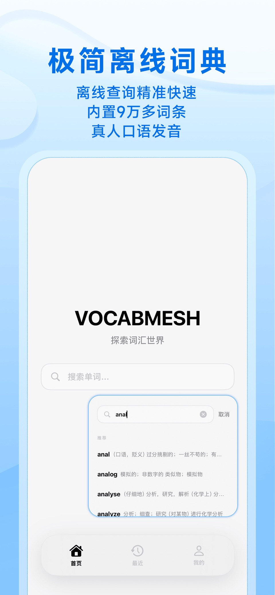 VocabMesh（沃麦英汉词典）一款极简风格的英汉智能词典 · Store screenshots