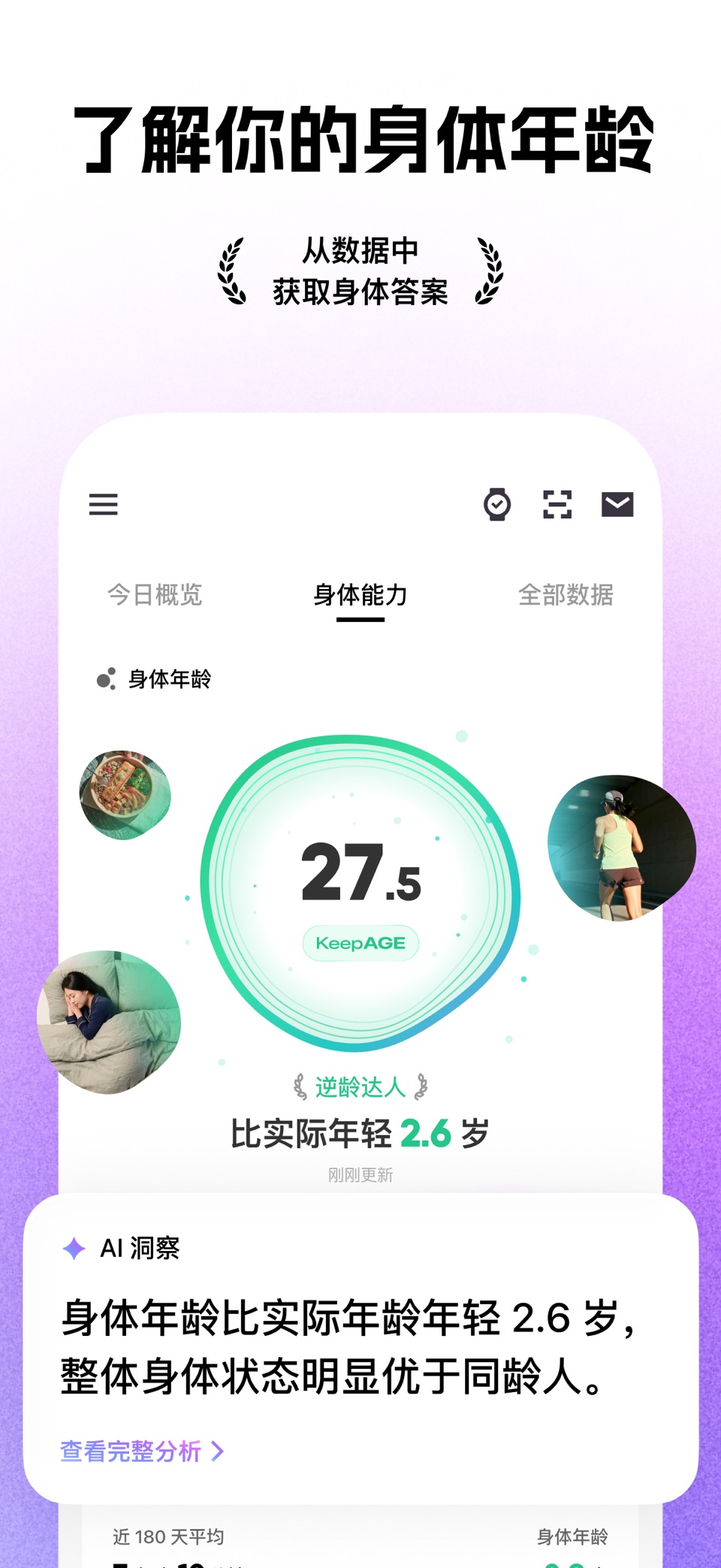 Keep - AI 运动教练 7