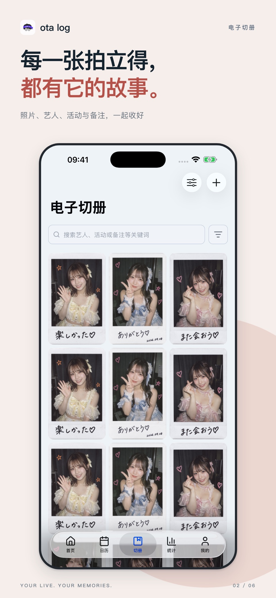 ota log - 演出记录与电子切册 2