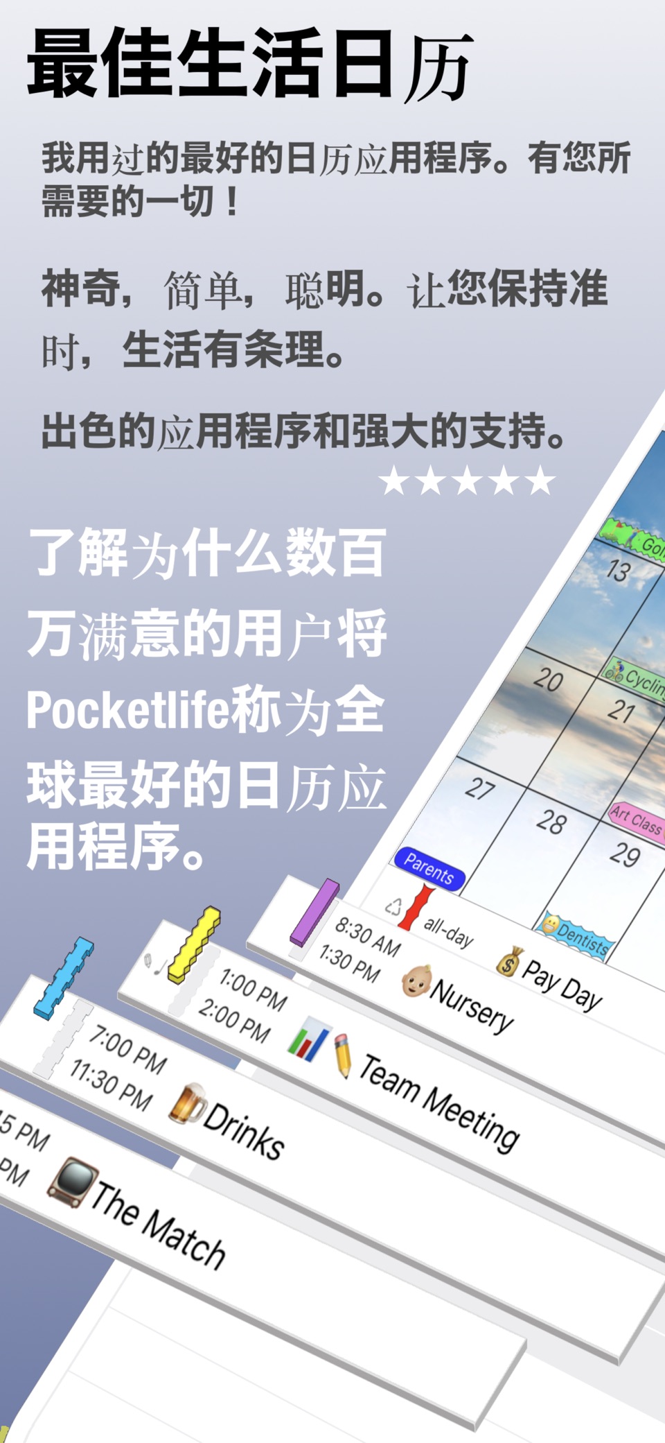 口袋日历PocketLife · Store screenshots