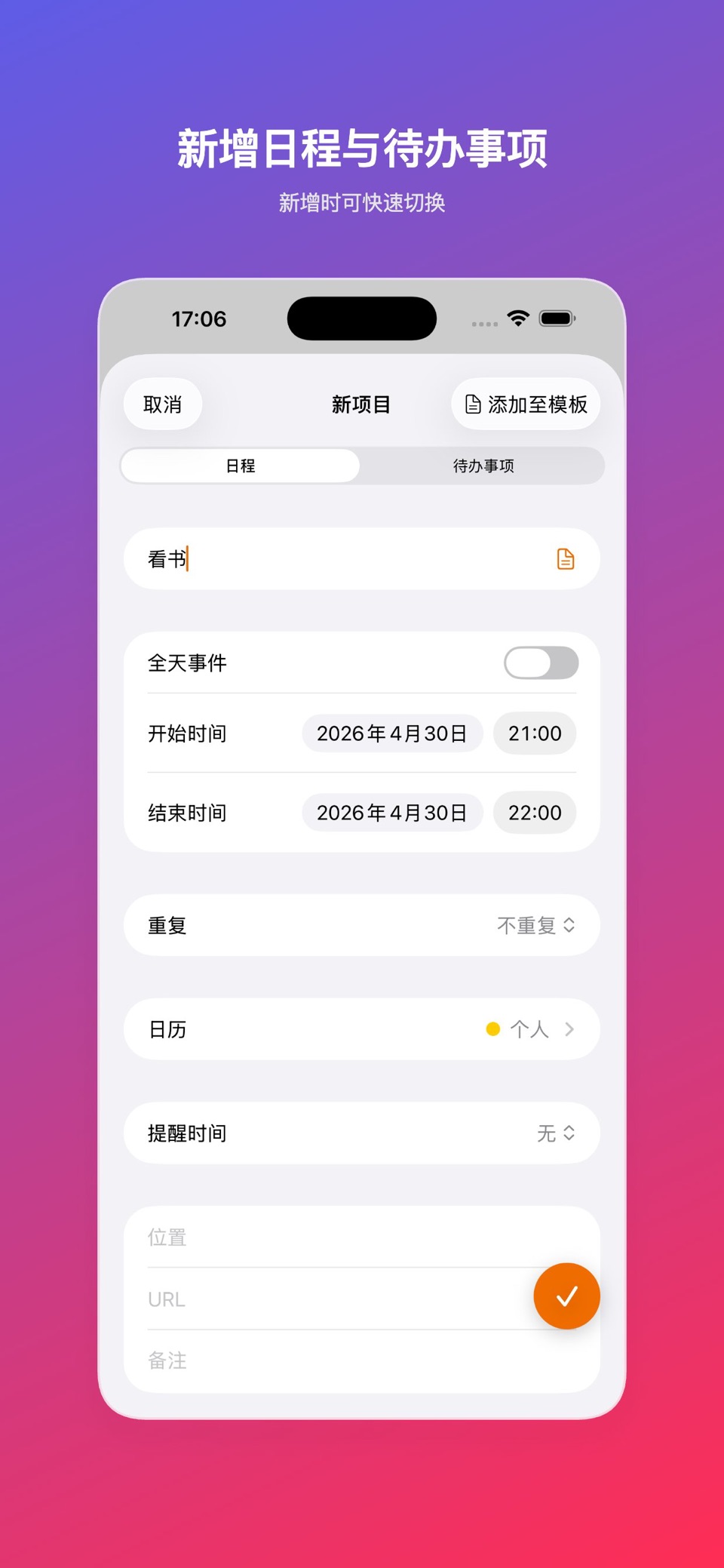 简日历:日程安排&待办提醒 3