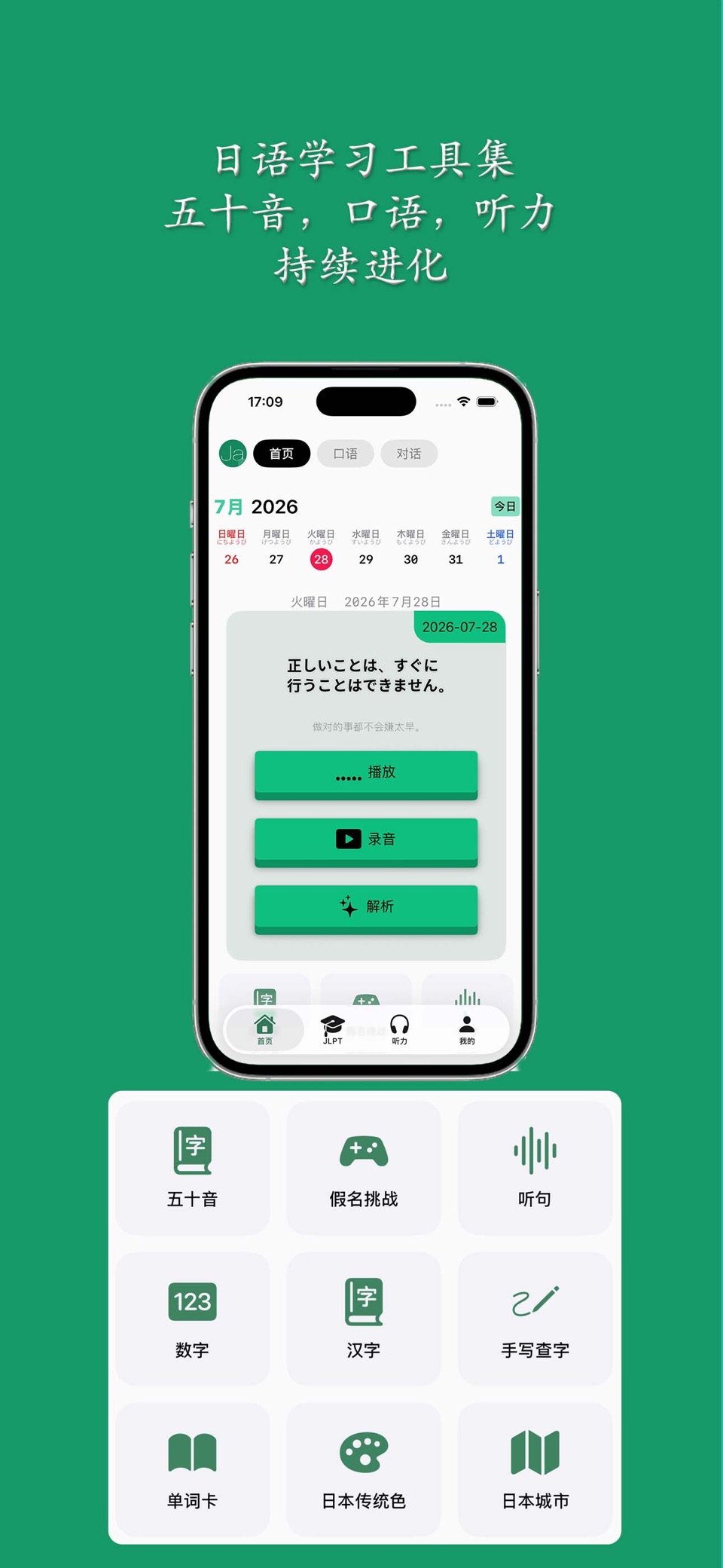 日语发音 - JLPT与日语五十音图 · Store screenshots
