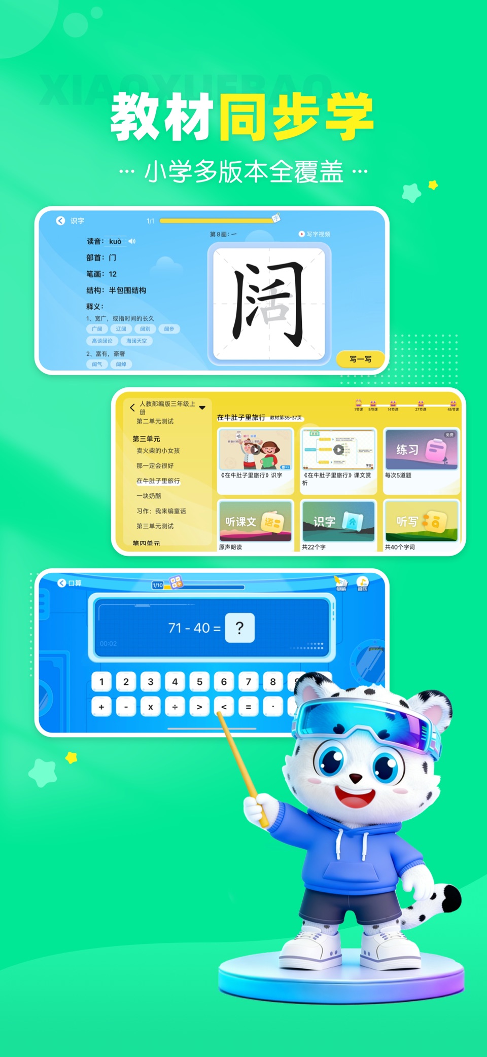 小学宝-小学课程作业同步教学 2