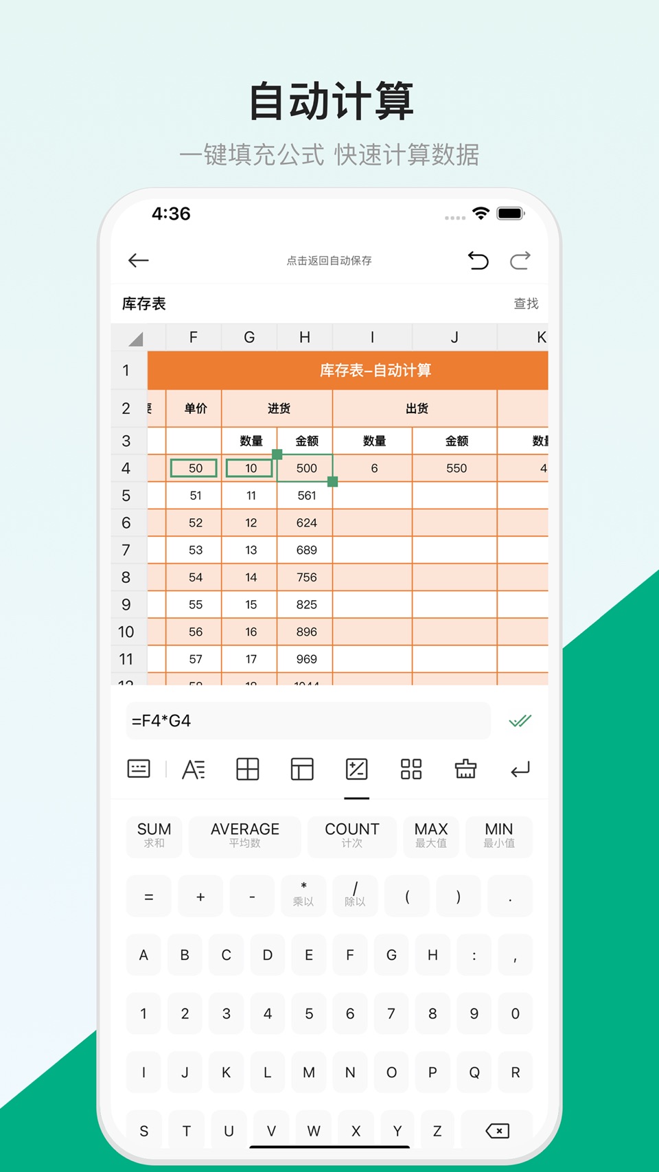 表格制作器-手机表格制作软件 3