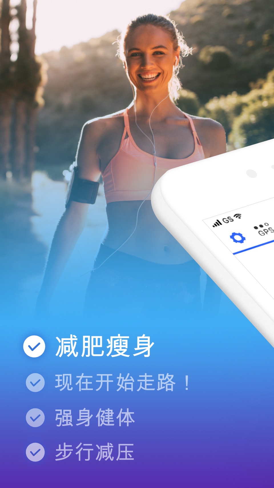 徒步瘦身 Walking by Slimkit · Store screenshots