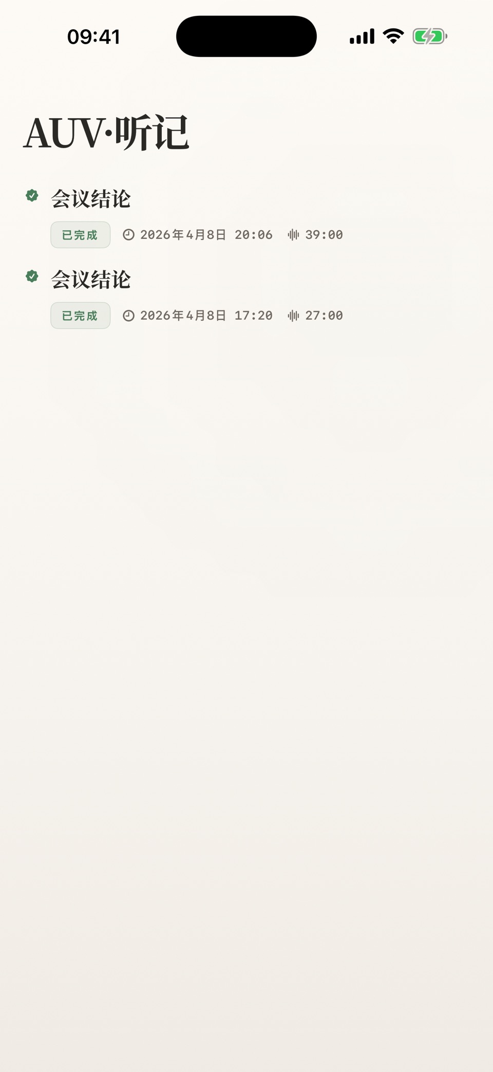 AUV·听记 - AI会议纪要与录音录像转文字 · Store screenshots