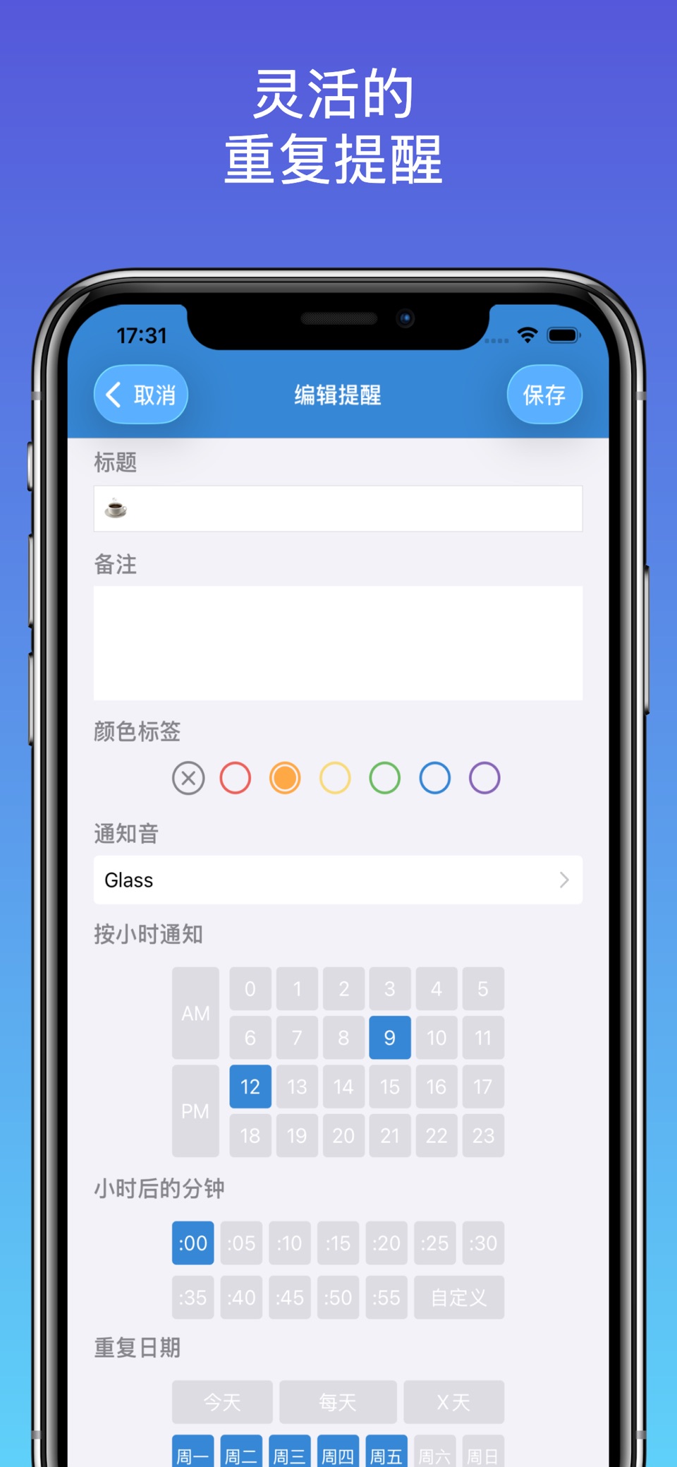 Regular Reminders - 习惯的定期提醒 3