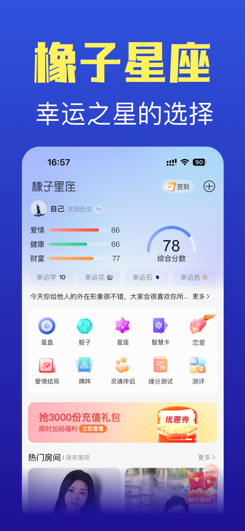 橡子星座-星盘合盘运势助手 · Store screenshots