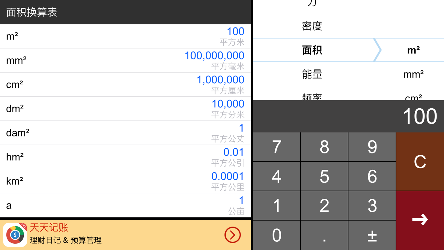 单位换算器 2