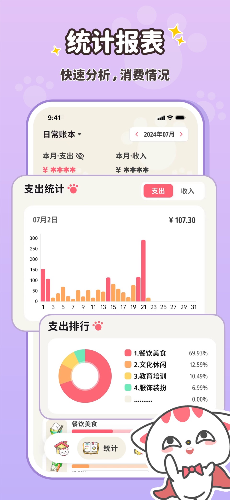 喵钱记账-超简单的高颜值记账app 3