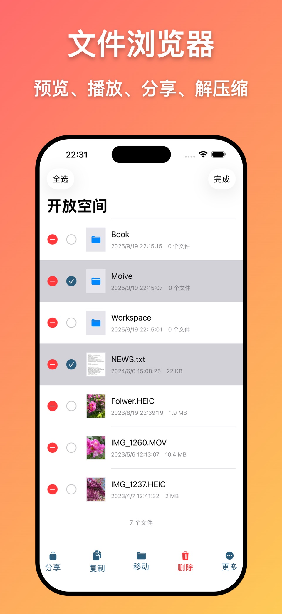 安全文件夹 - 私密文件夹文件管理专家 · Store screenshots