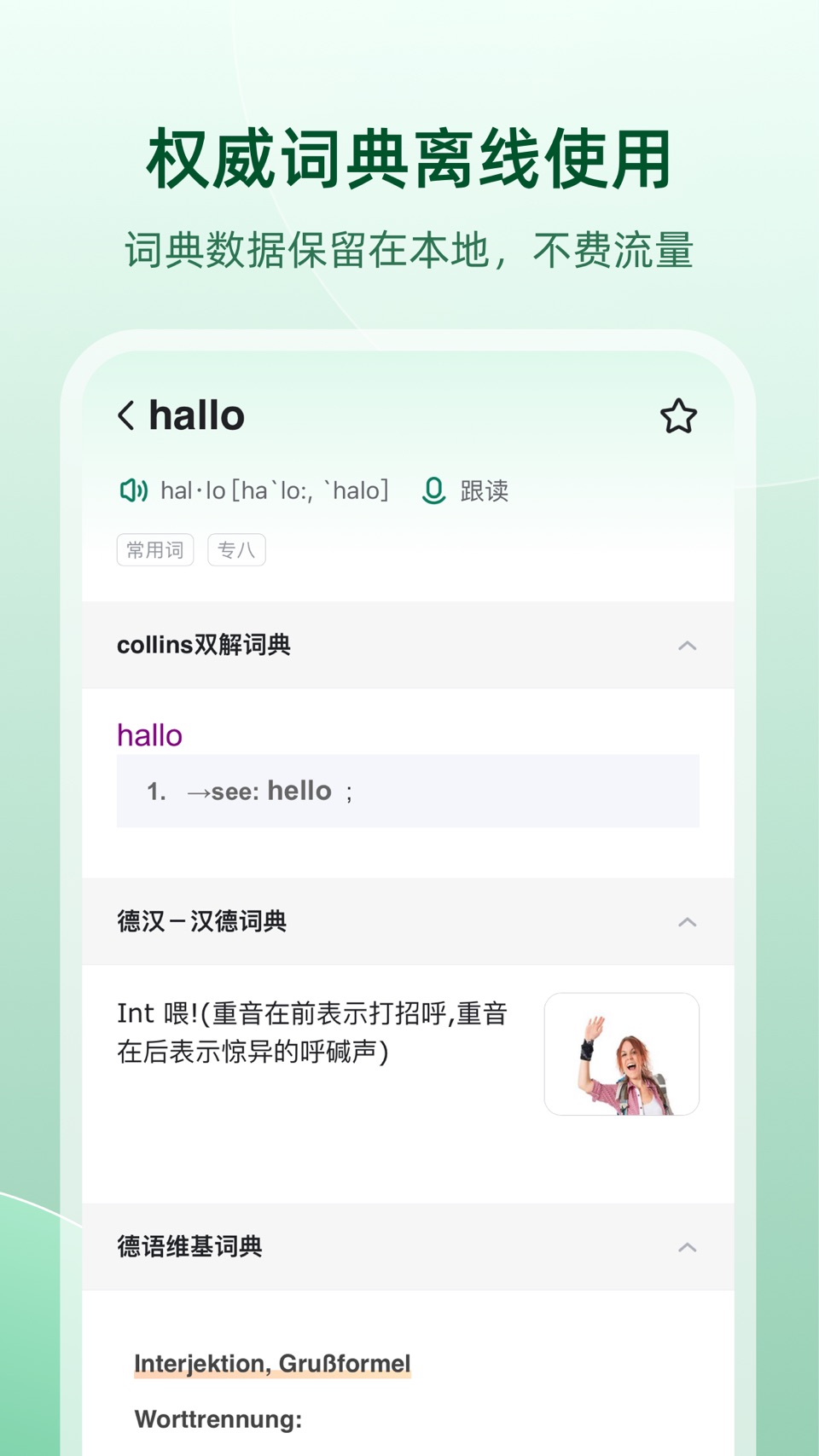 德语助手 Dehelper德语词典翻译工具 · Store screenshots