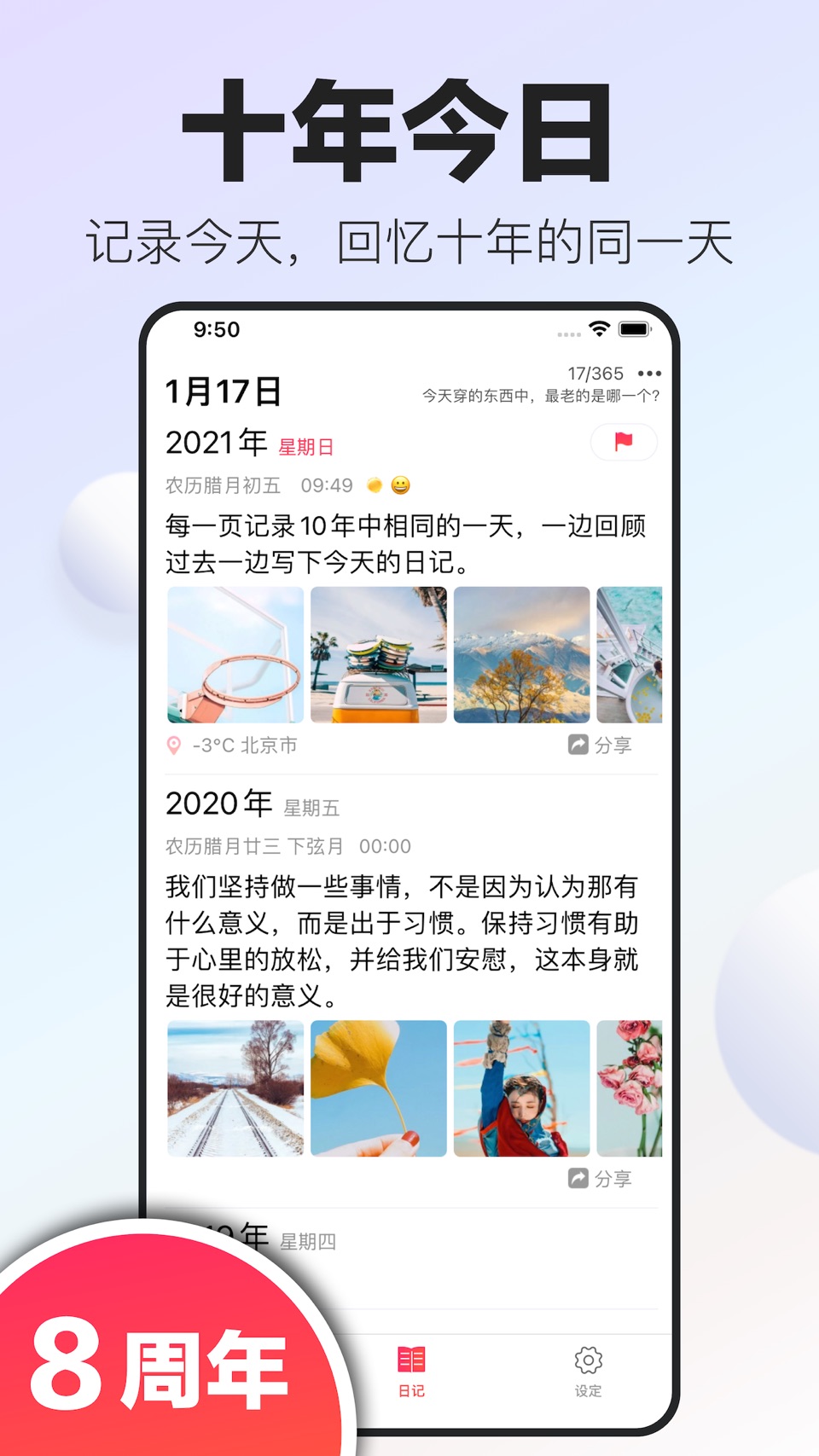 十年日记 · Store screenshots
