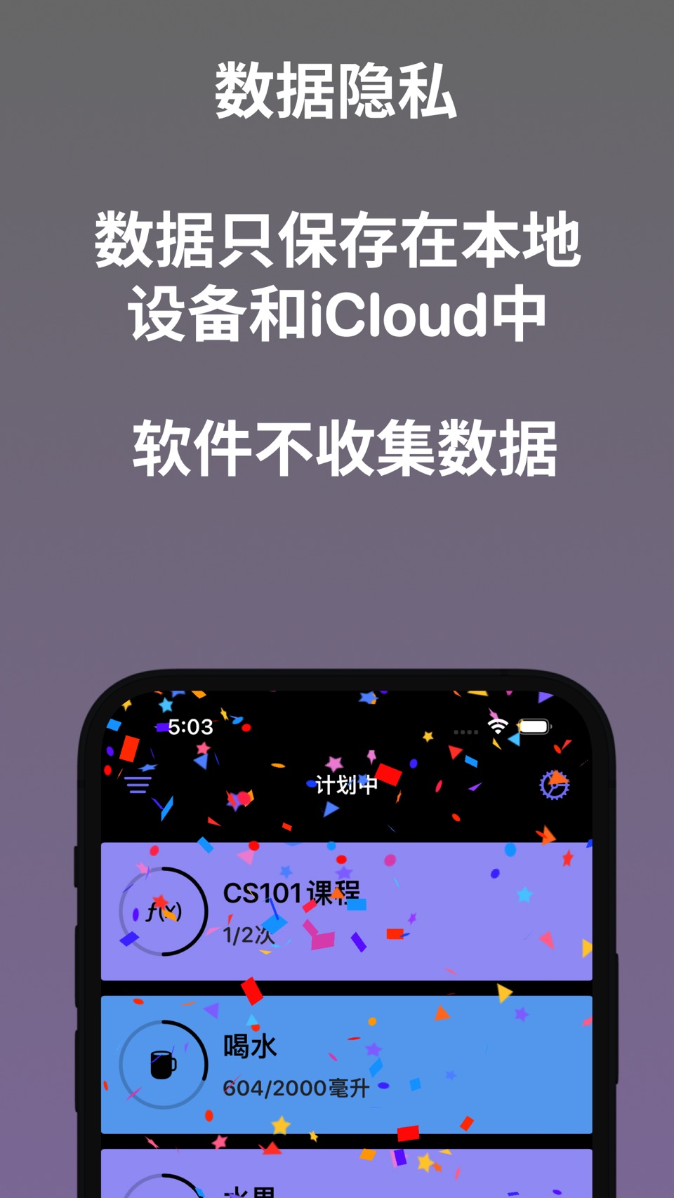 习惯打卡 & 目标 - 进度记 3