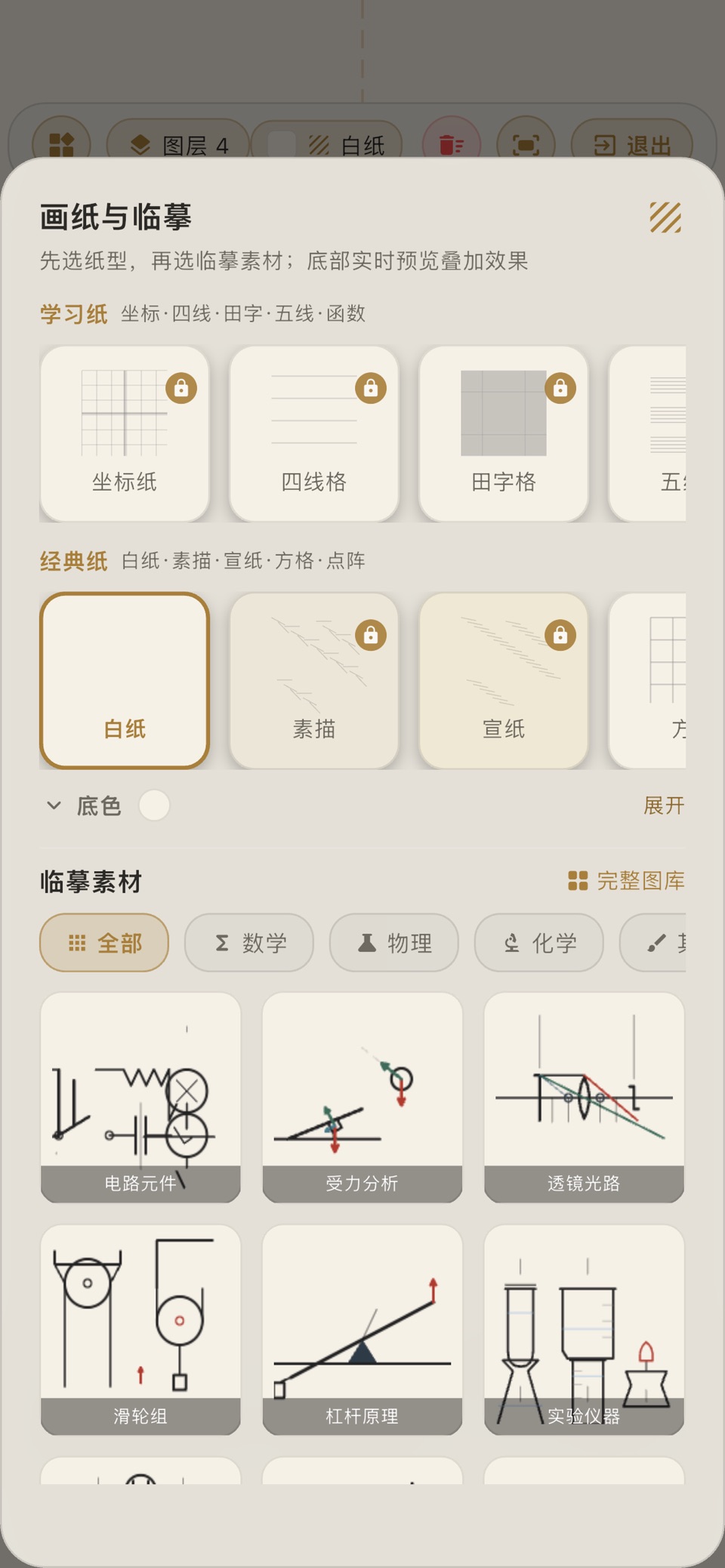 随时画 - 绘画涂鸦临摹 3