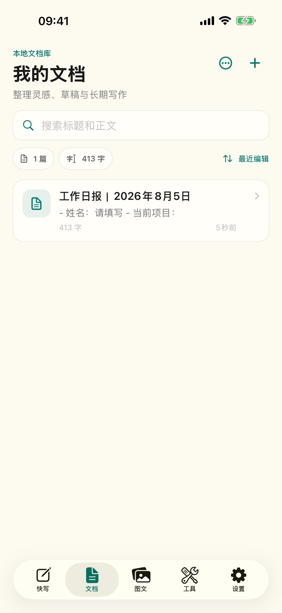 Markdown编辑器 · Store screenshots