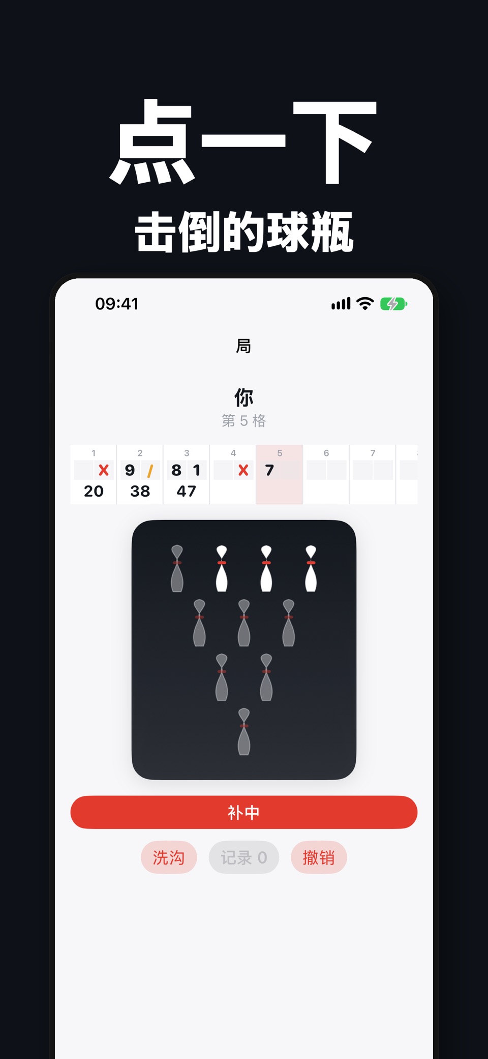 保龄球计分 Bowling Score 2