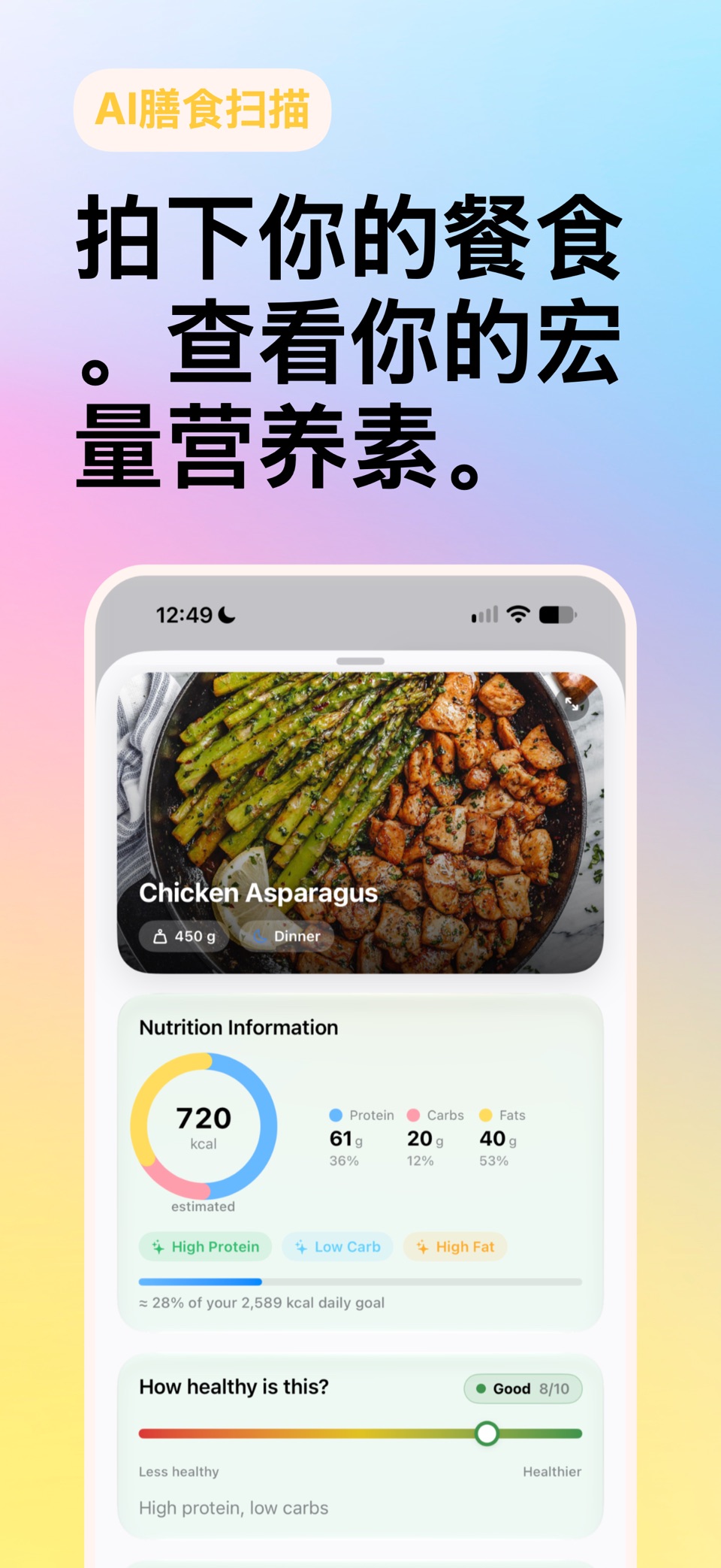 SmartEat：AI膳食计划 2