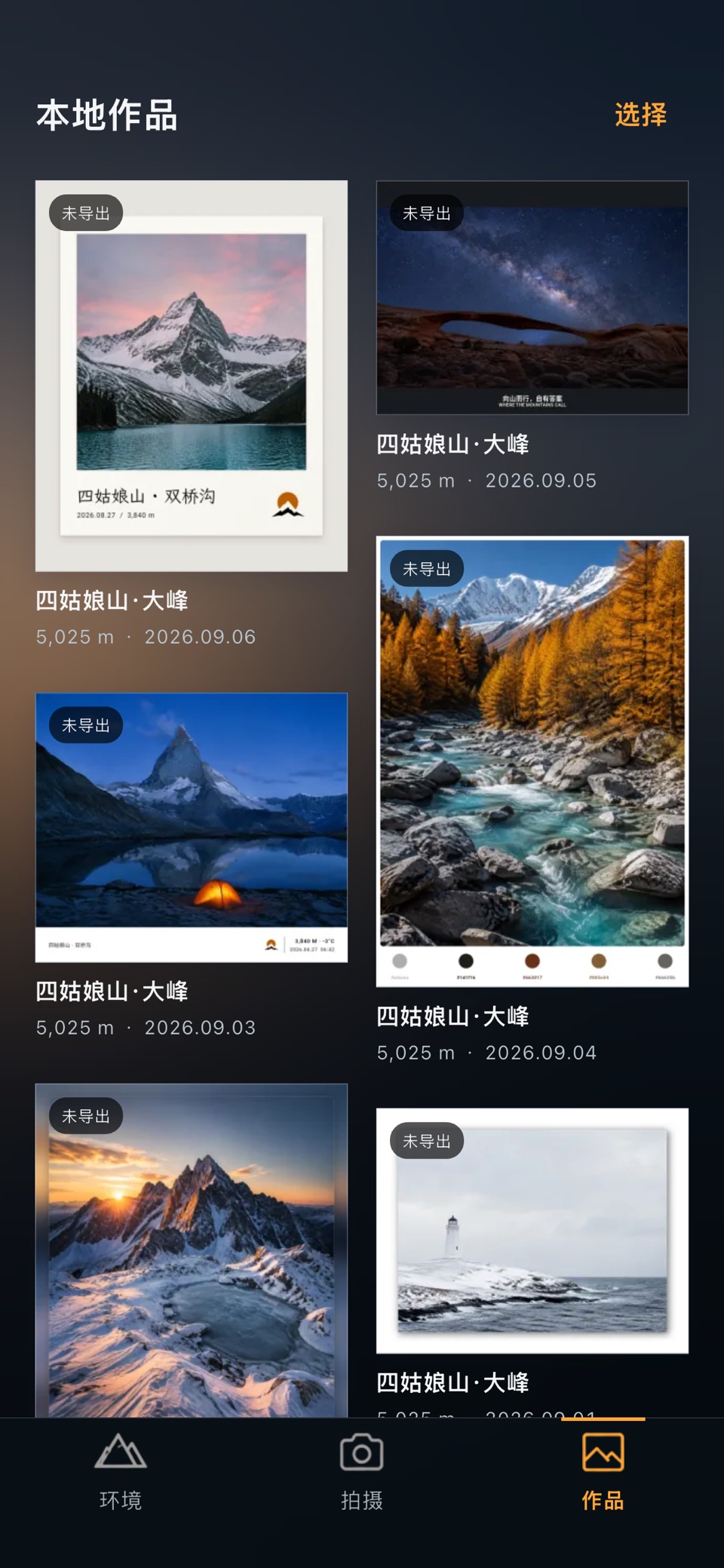 此刻海拔：海拔相机与高度计 2