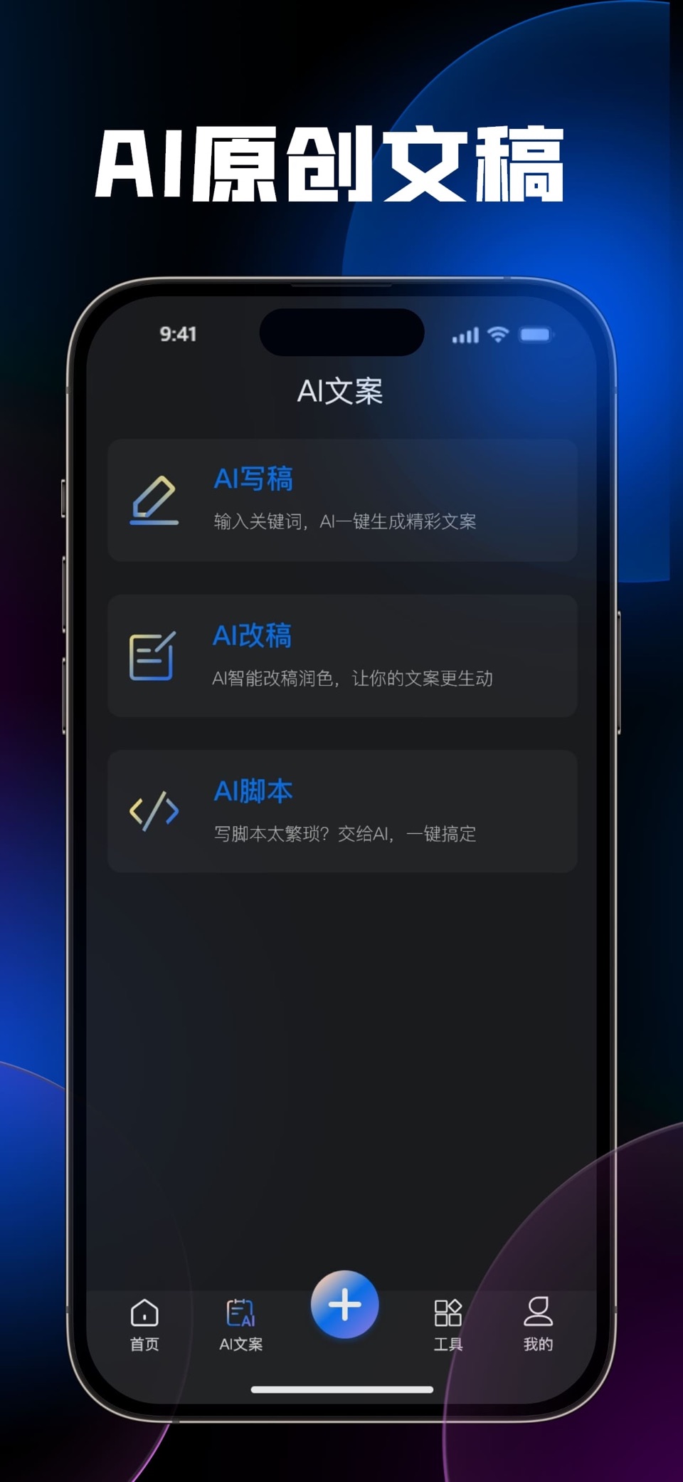 提词器-AI一键写稿全能悬浮提词大师 2