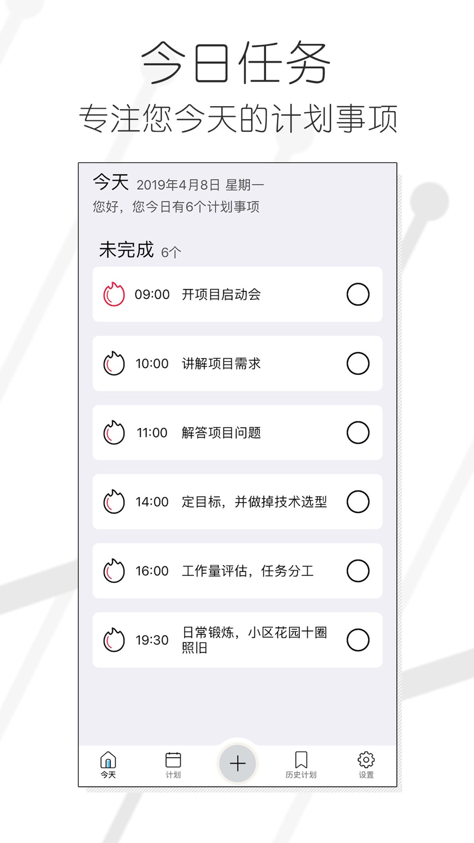 今日任务 - 计划与时间日程提醒助手 · Store screenshots