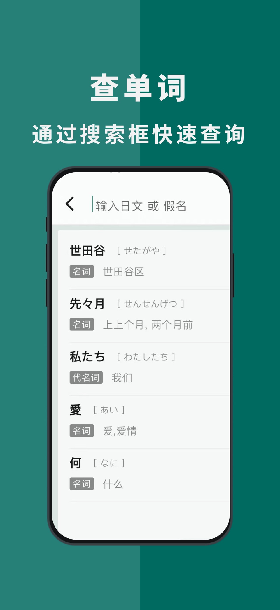 识日 - 背日语单词、日语词典、大家的日语、JLPT 3