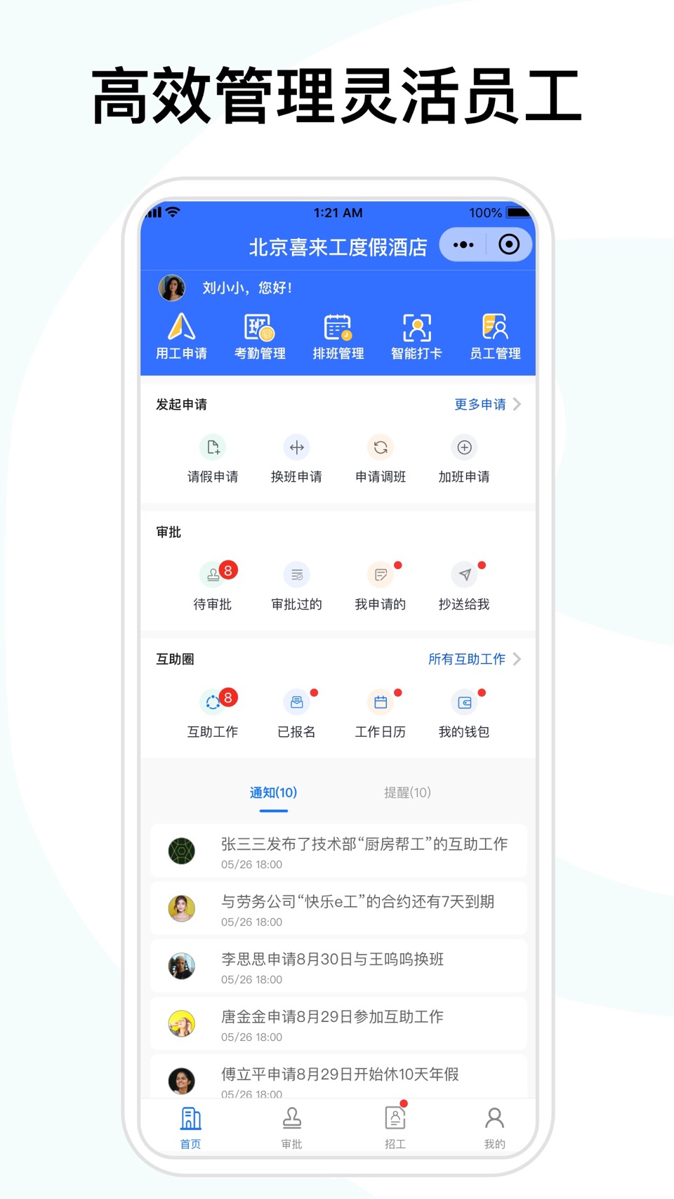 喜来工企业版 · Store screenshots