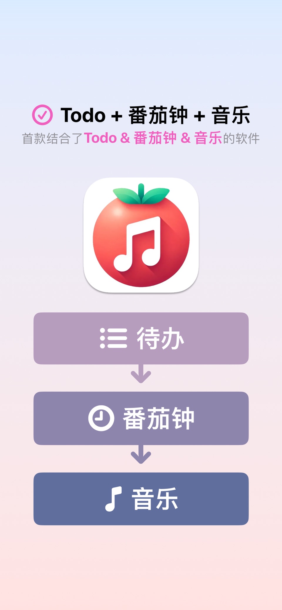 音乐番茄钟-听歌党的番茄钟 · Store screenshots