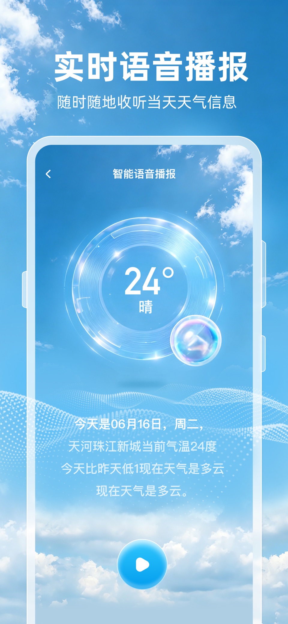 实时天气预报-AI语音播报40日降雨分钟级降水 3