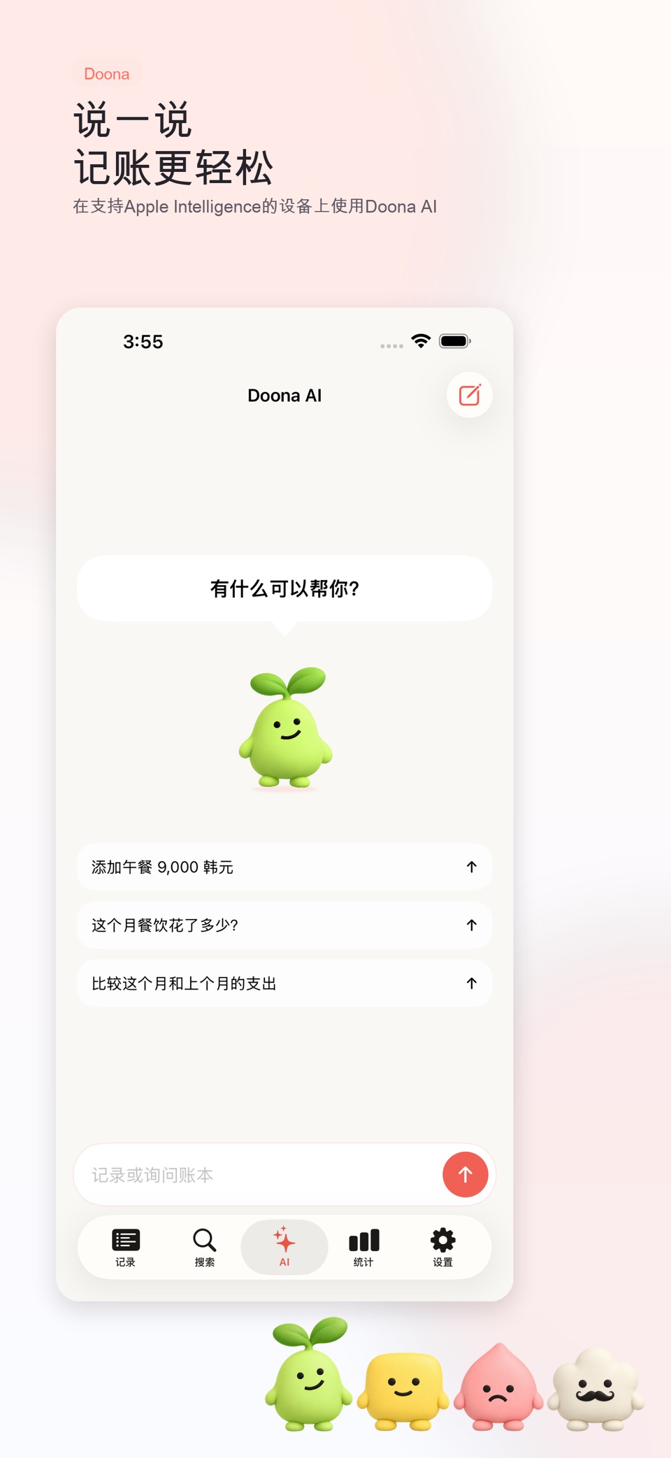 Doona 记账与预算 2