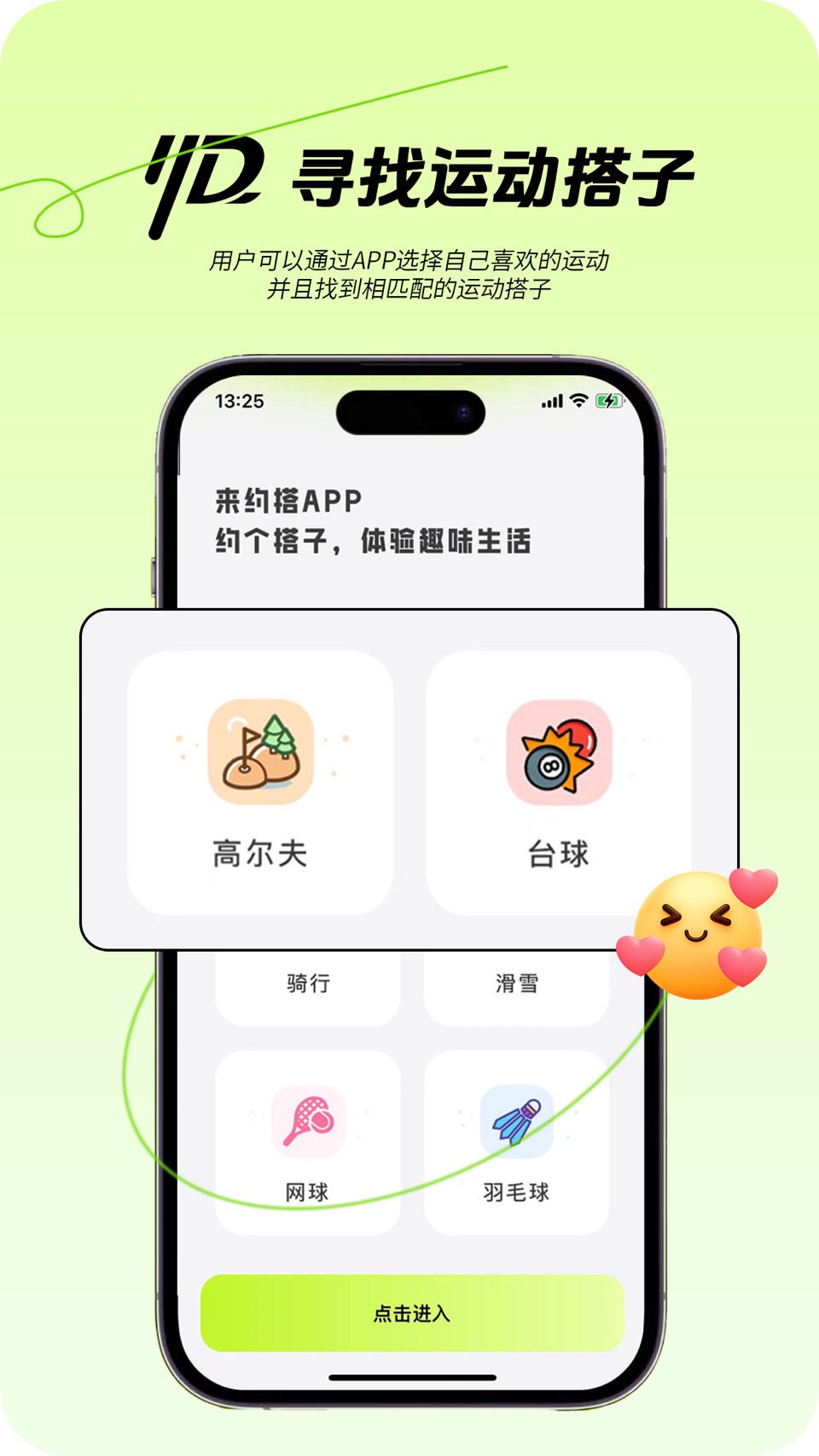 约搭 · Store screenshots