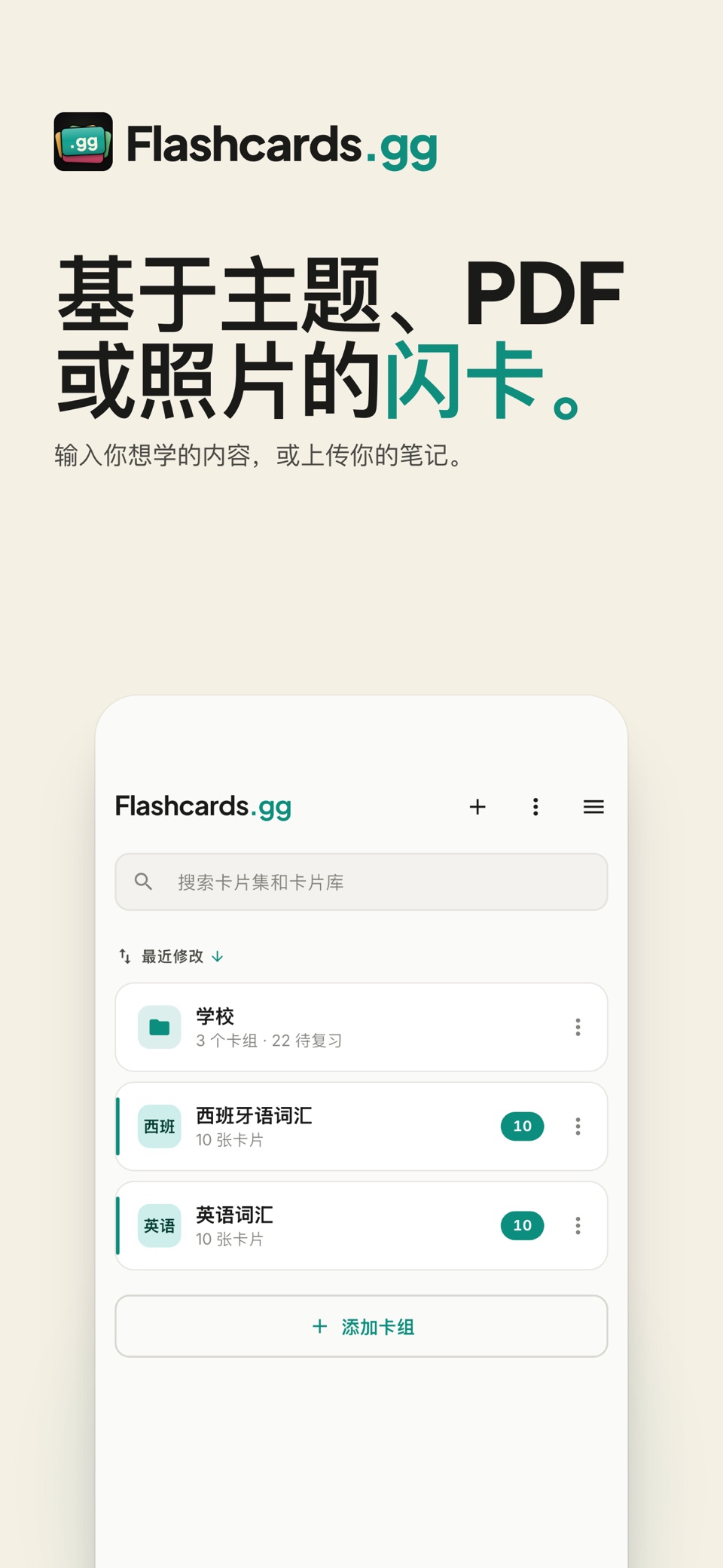 Flashcards.gg: AI Study Cards · Store screenshots