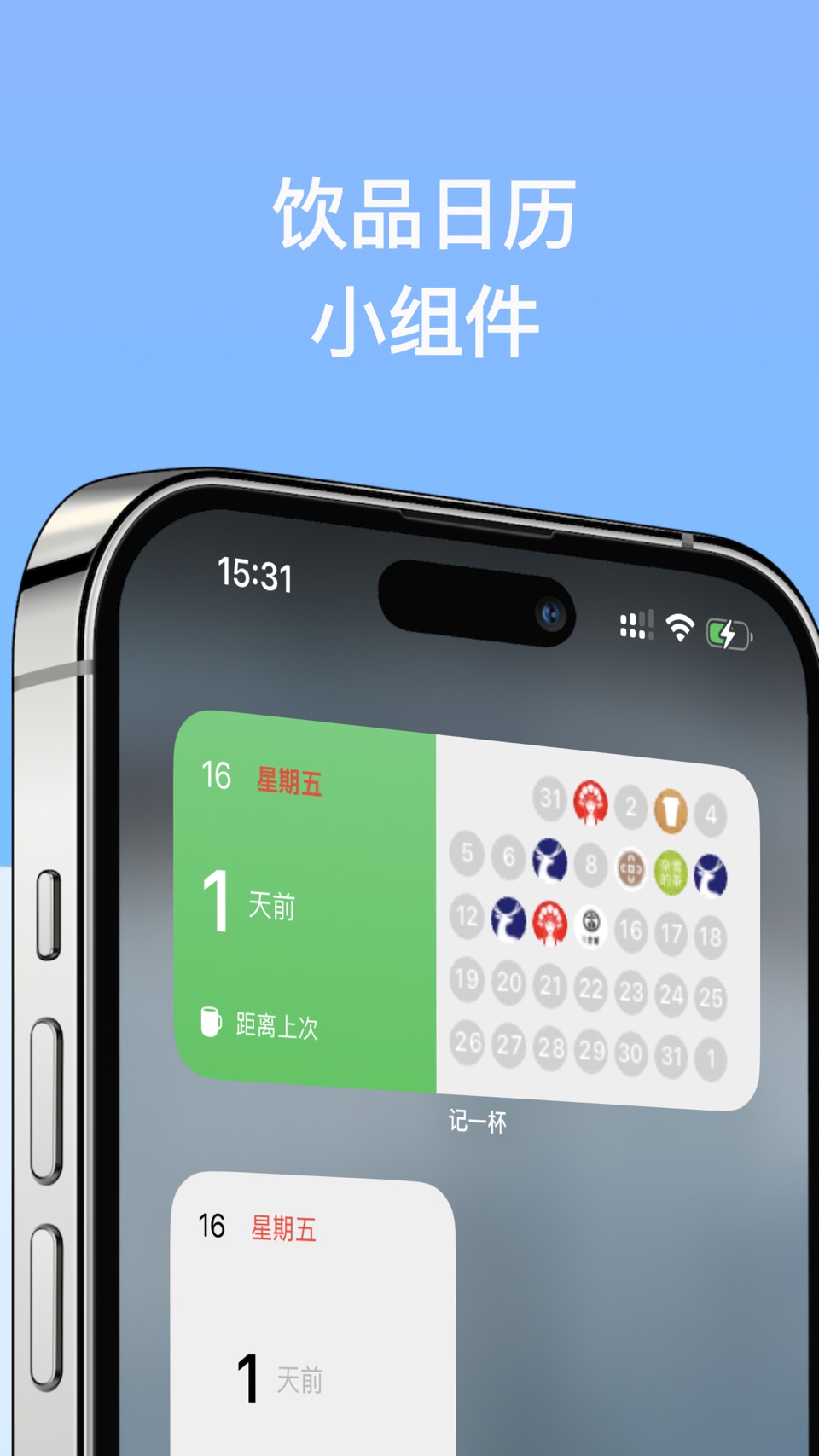 记一杯 - 奶茶咖啡饮品人自制贴纸日历统计 2