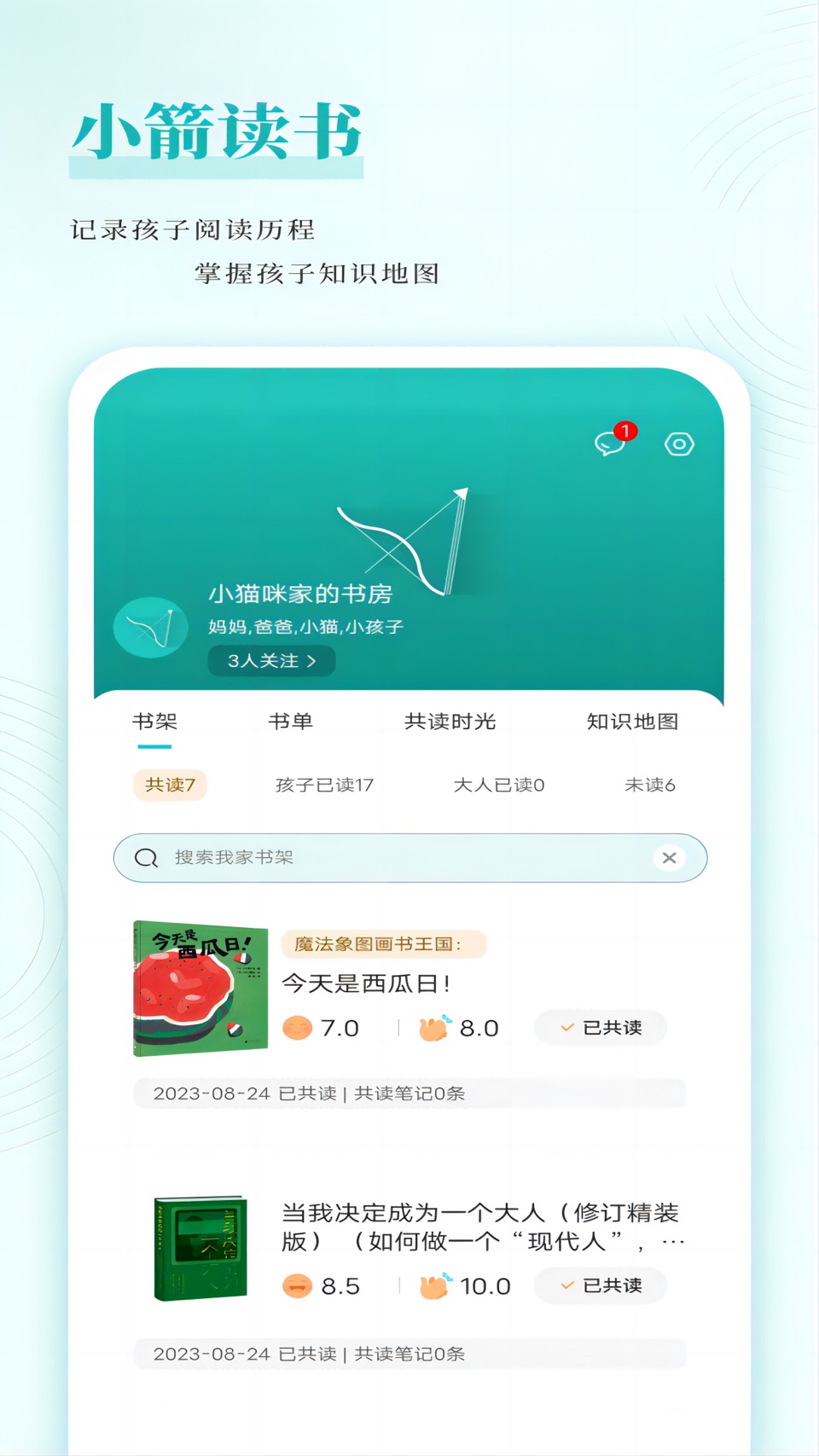 小箭读书APP · Store screenshots