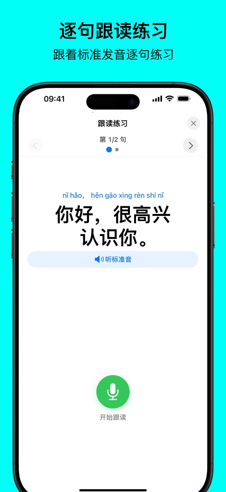 拼音助手 - 学习普通话汉语拼音汉字转拼音练习发音字典大全 3